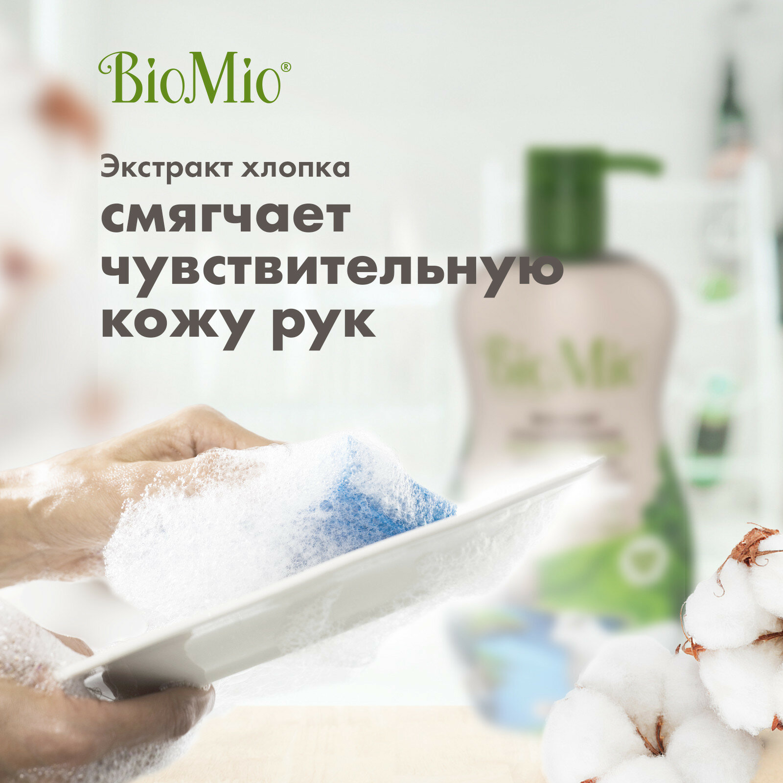 Экологичные средства для мытья посуды без запаха BioMio 750 мл 2шт