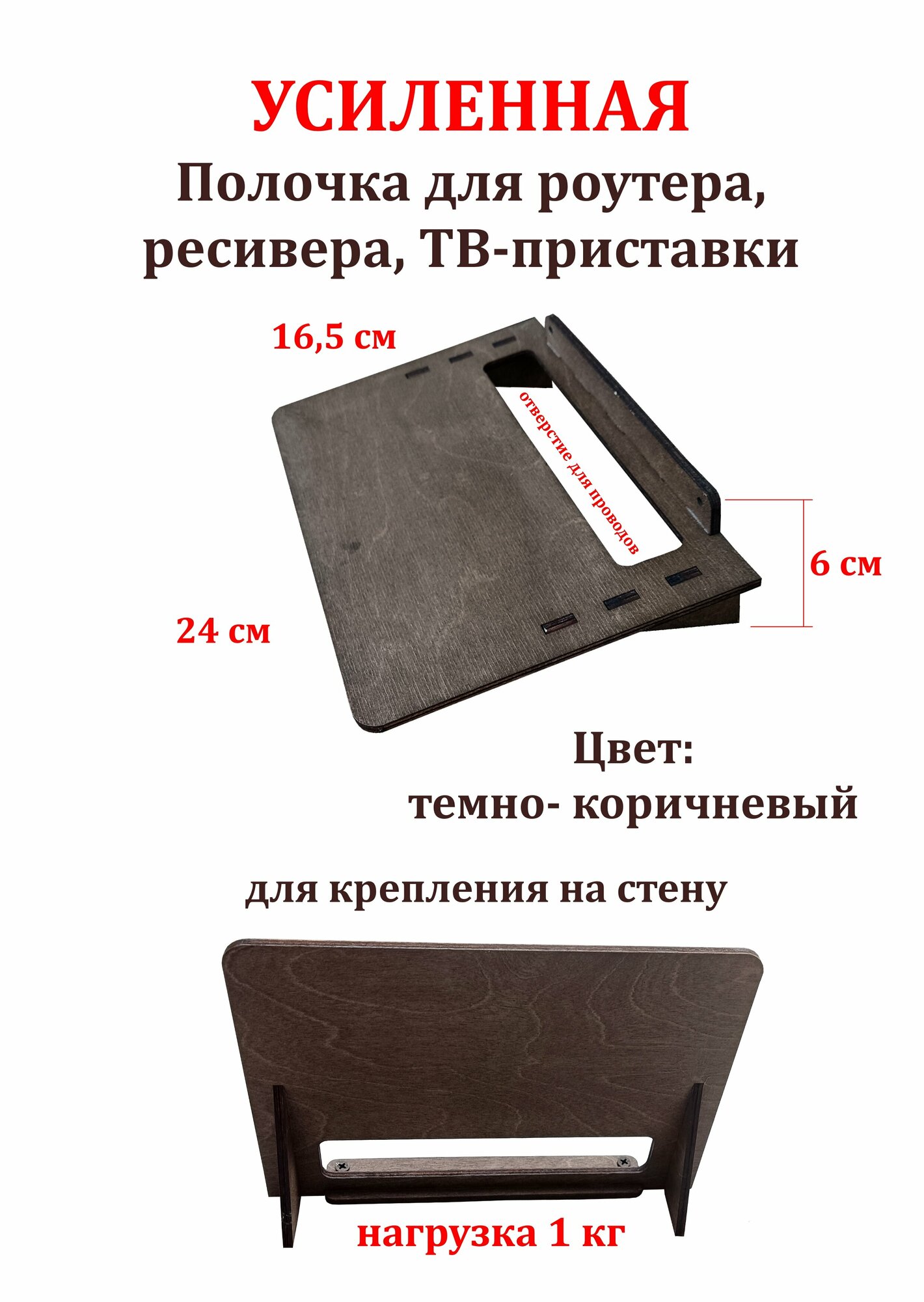 фото Полочка усиленная для роутера, ресивера, ТВ- приставки Натуральное дерево