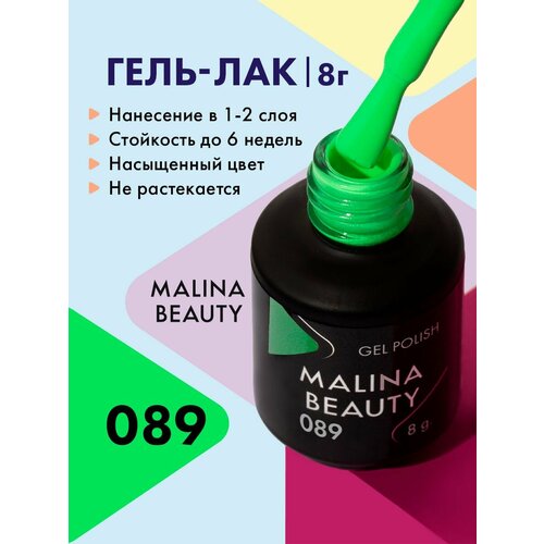 Гель-лак 089 Неоновый зеленый MALINA BEAUTY 8 мл