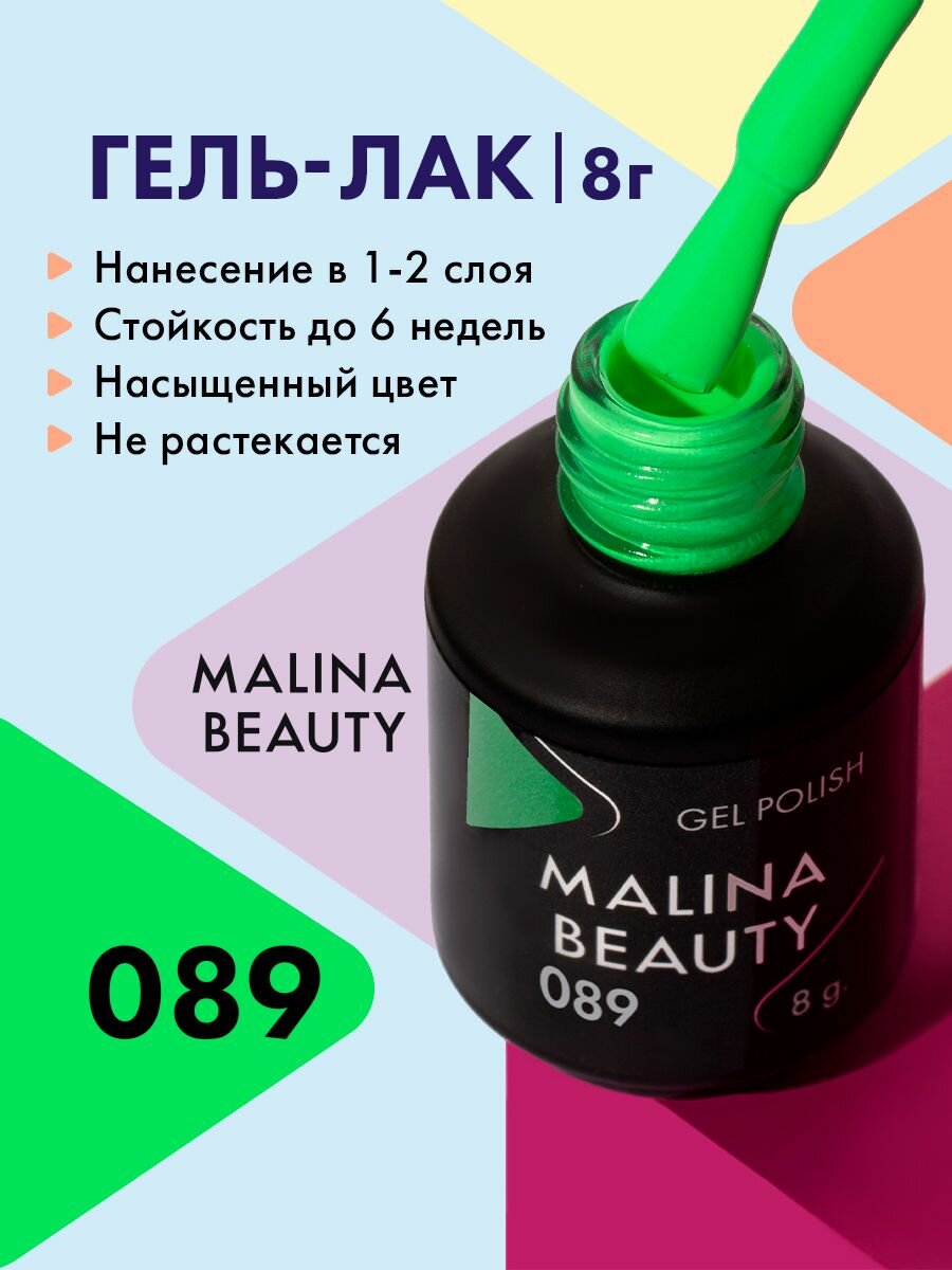 Гель-лак 089 Неоновый зеленый MALINA BEAUTY 8 мл