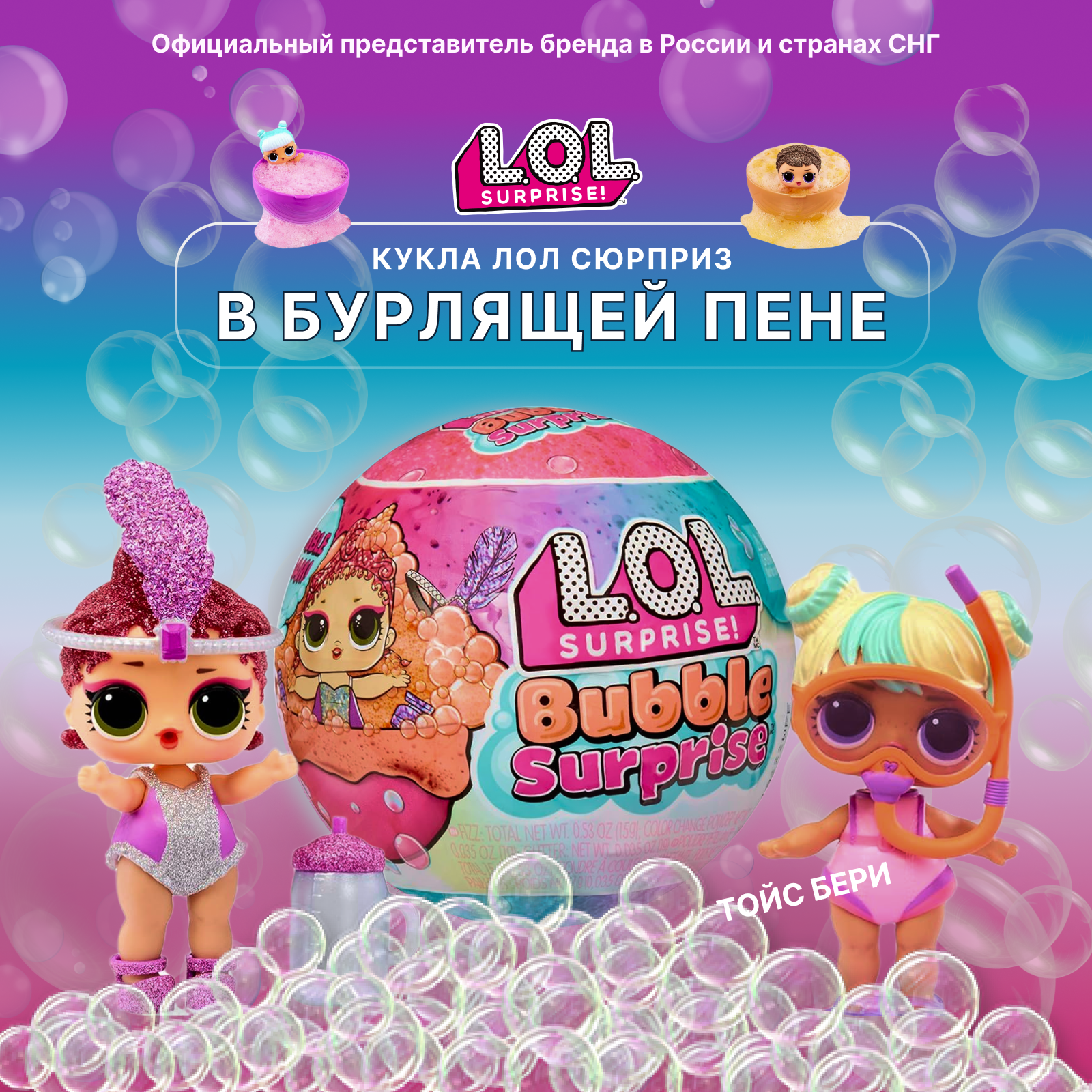 Кукла LOL Surprise Bubble с аксессуарами Шар LOL Bubble