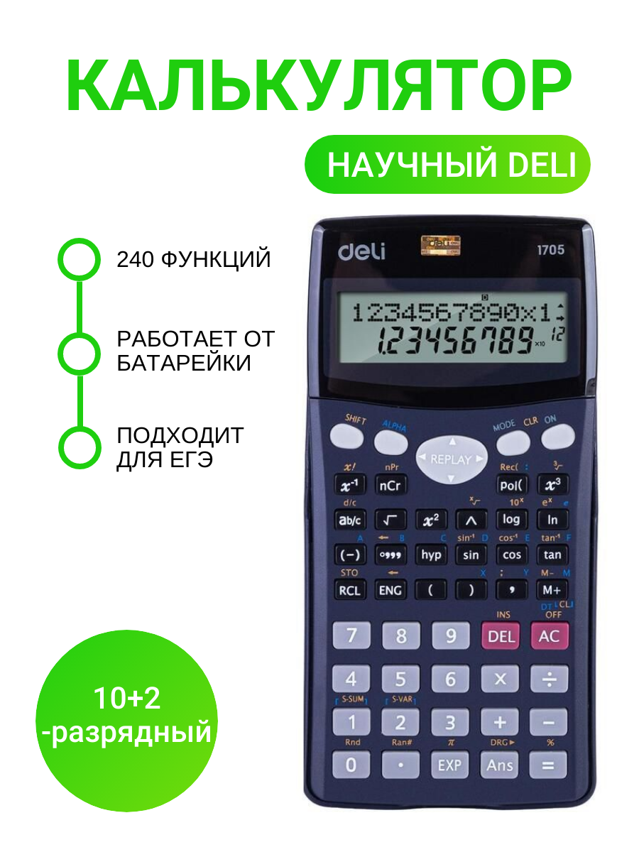 Калькулятор научный Deli 10 разрядов питание от батареек 240 функций 157x77 черный (E1705)