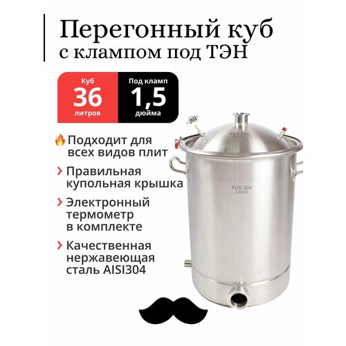 Перегонный куб 36 литров 32x45 см 304-я сталь кламп под ТЭН под колонну 15 дюйма 1445000₽