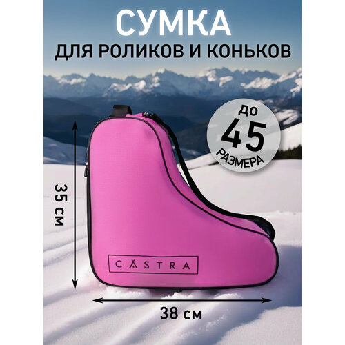 Сумка для роликов и коньков CASTRA