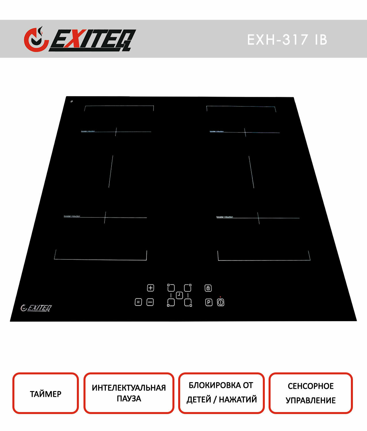 Электрическая варочная панель Exiteq - фото №2
