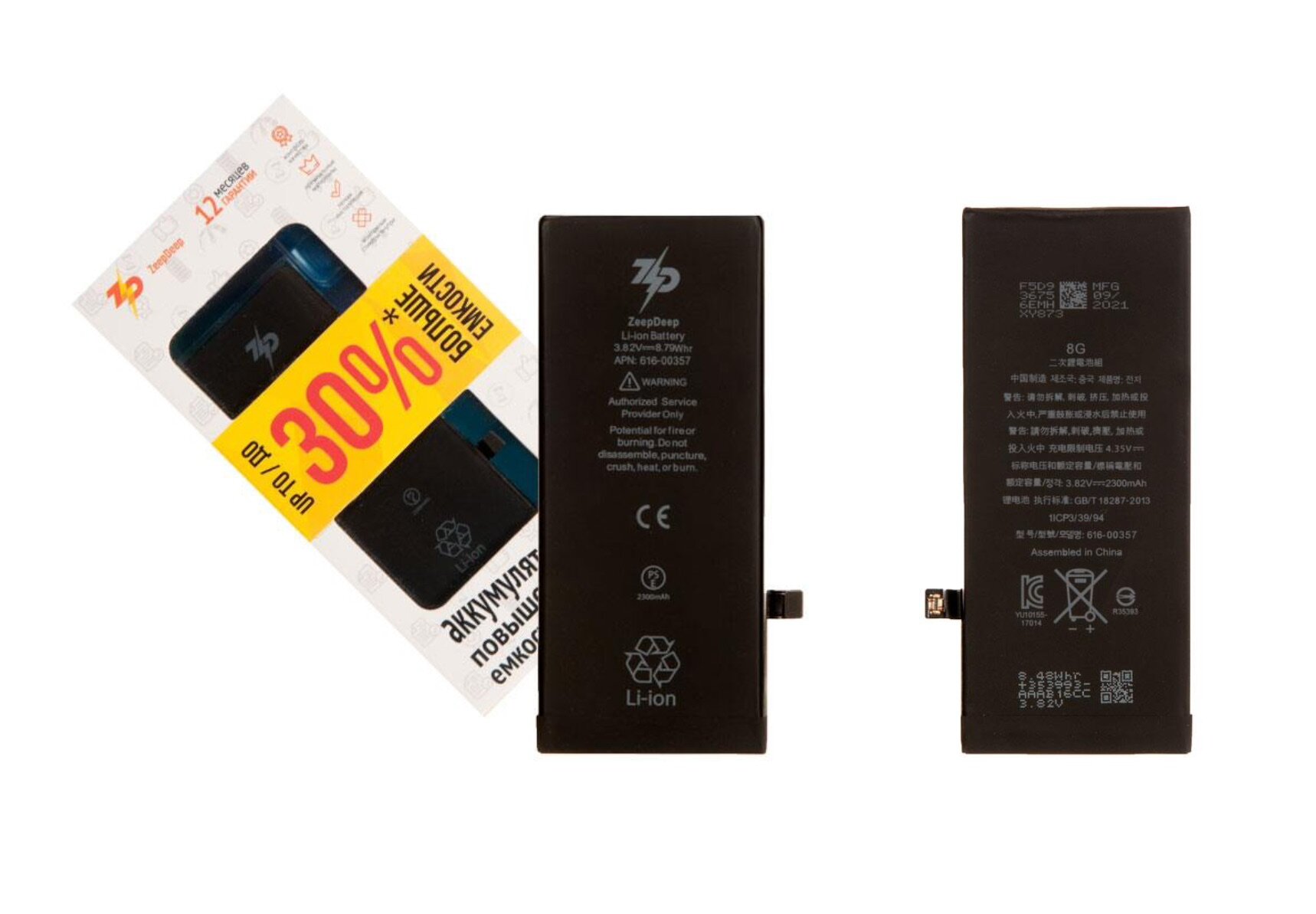 Battery / Аккумулятор для iPhone 8 ZeepDeep +26% увеличенной емкости: батарея 2300 mAh монтажные стикеры прокладка дисплея