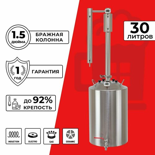 Самогонный аппарат 30 л колонного типа Нева 1864900₽