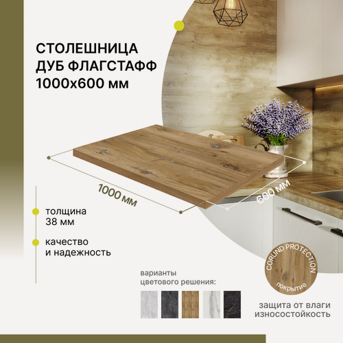Изображение товара Столешница для стола, для кухни, для встраиваемой техники, для ванны Alternative Loft Дуб Флагстафф 1000х600 мм, толщина 38 мм