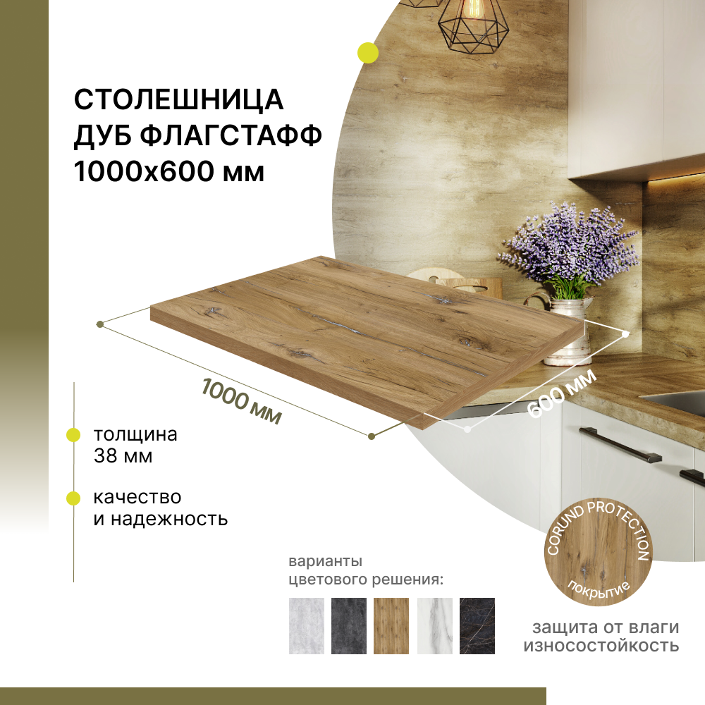 Столешница для стола для кухни для встраиваемой техники для ванны Alternative Loft Дуб Флагстафф 1000х600 мм толщина 38 мм