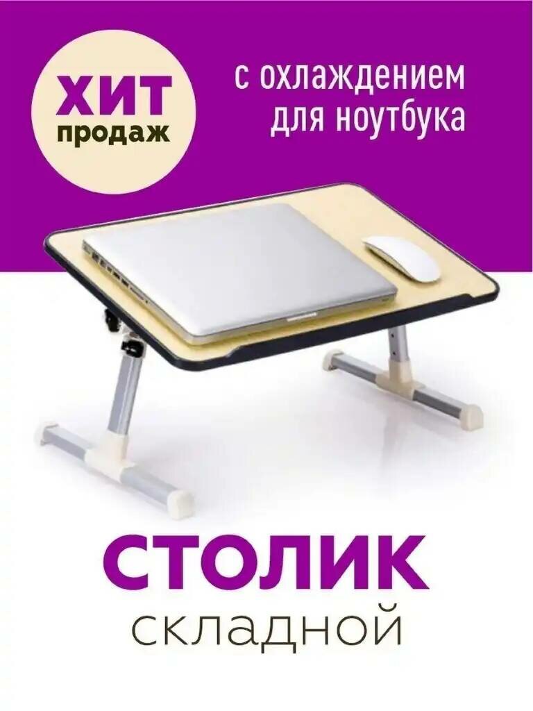 фото Столик трансформер для ноутбуков с USB вентилятором "Shark Shop"