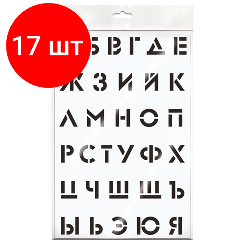 Комплект 17 шт Трафарет ArtSpace 2030см Алфавит 2777₽