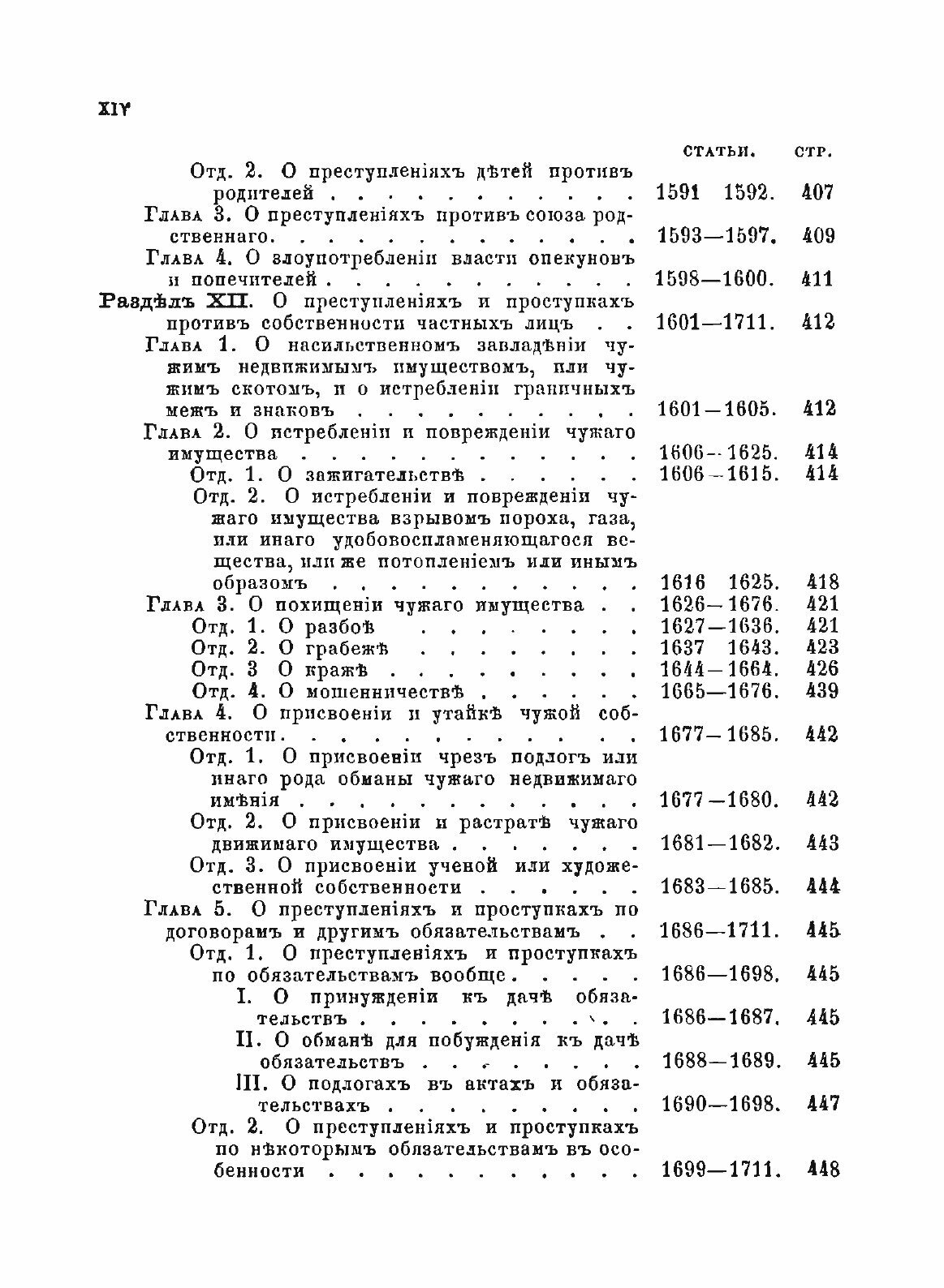 Книга Уложение о наказаниях Уголовных и Исправительных - фото №10