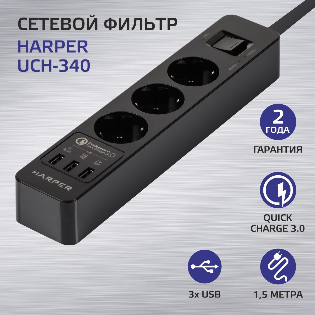 Сетевой фильтр HARPER UCH-340 с/з 16А / 4000 Вт