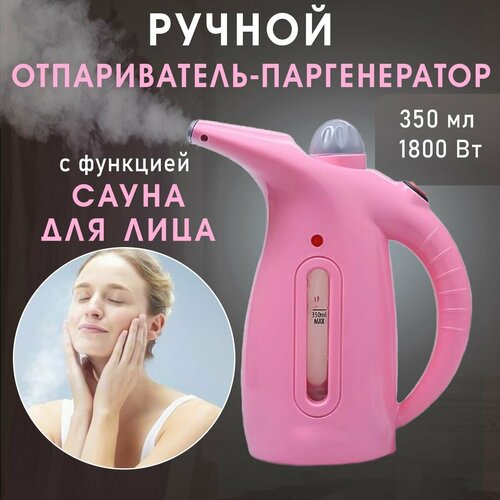 Ручной отпариватель - парогенератор 170000₽