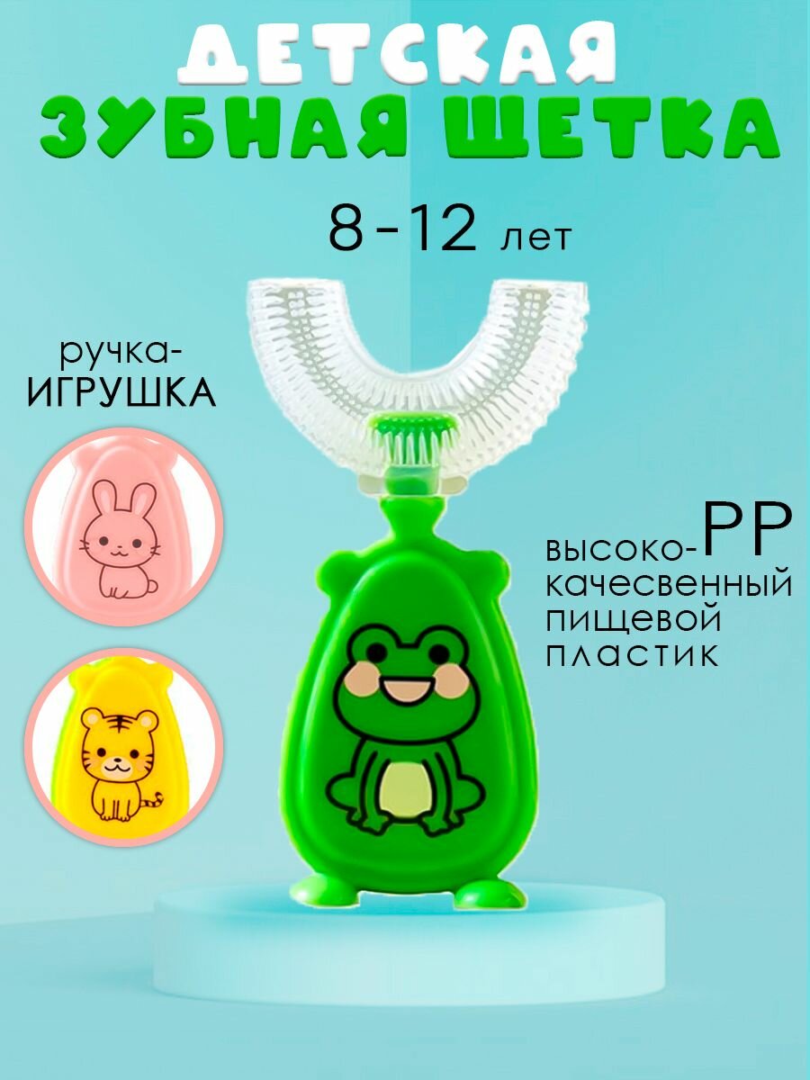 фото Детская зубная щетка U-образная 8-12 лет