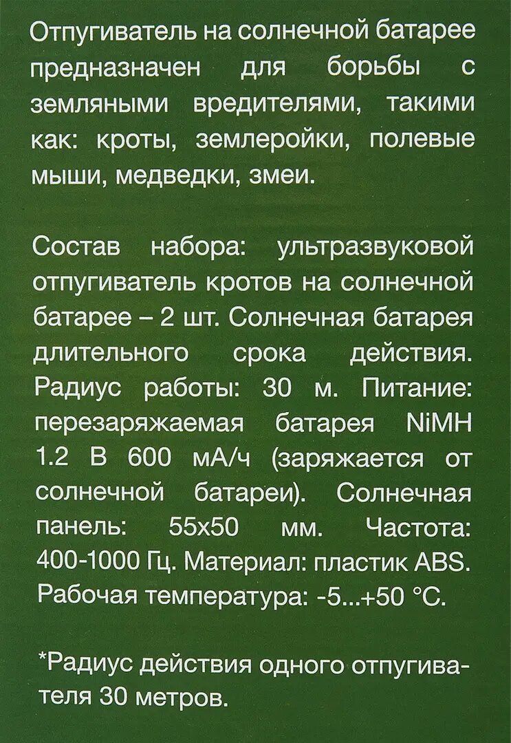 Ультразвуковой отпугиватель кротов Solar R30