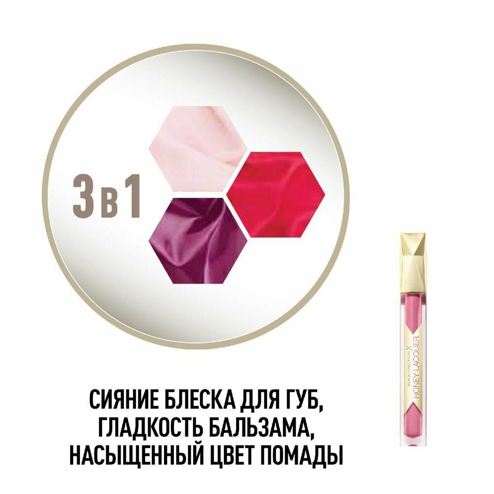 Max Factor Блеск Для Губ Honey Lacquer Gloss Товар Тон 35 blooming berry HFC Prestige International CH - фото №13