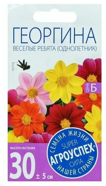 Семена цветов Георгина Веселые ребята 0,3г