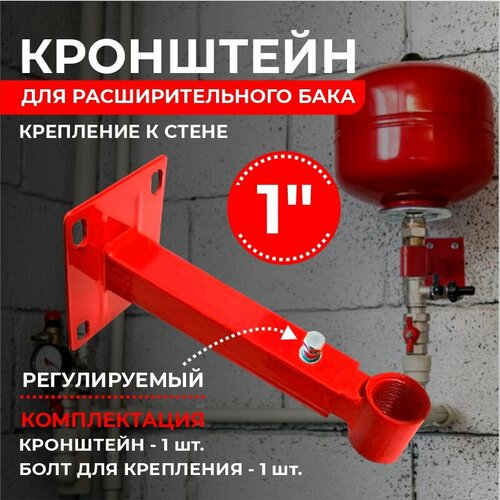 фото Кронштейн для крепления расширительного бака thermofix, 1", красный