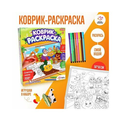 Набор для творчества «Коврик-раскраска», 50 × 50 см, микс, Школа талантов набор для творчества коврик раскраска 50 × 50 см микс школа талантов