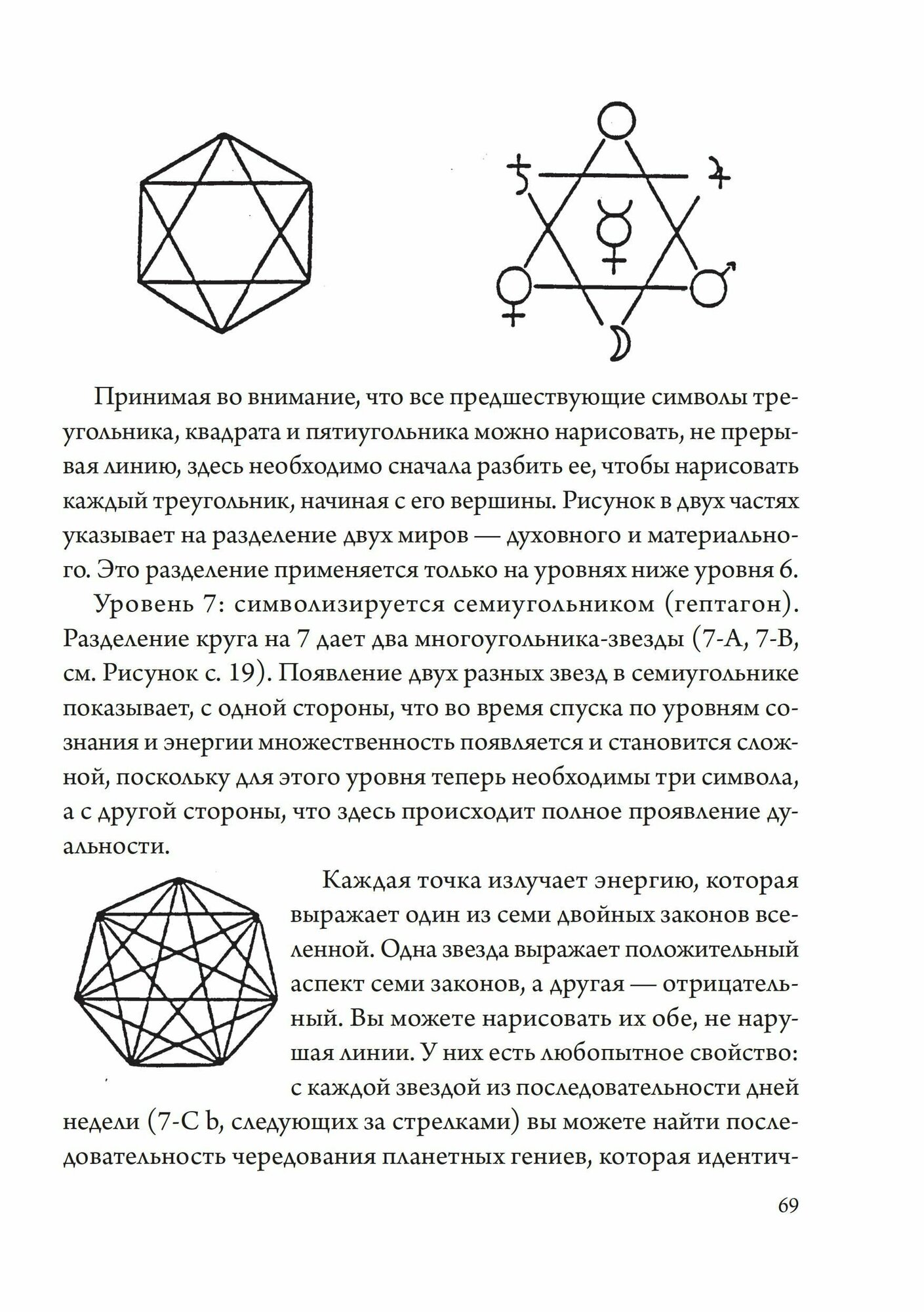 Основы эзотерического знания (Дюбуи Ж.) - фото №13