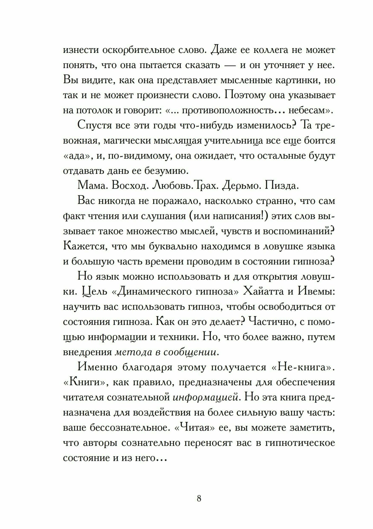 Динамический Гипноз. Не-книга самоизменения - фото №5