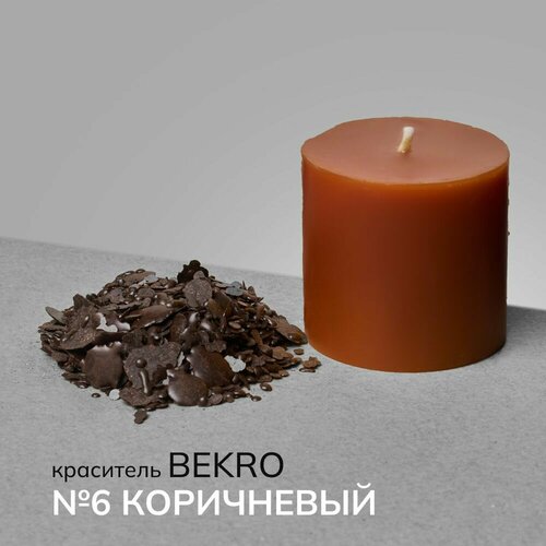 Краситель для свечей BEKRO, коричневый, 50 г.