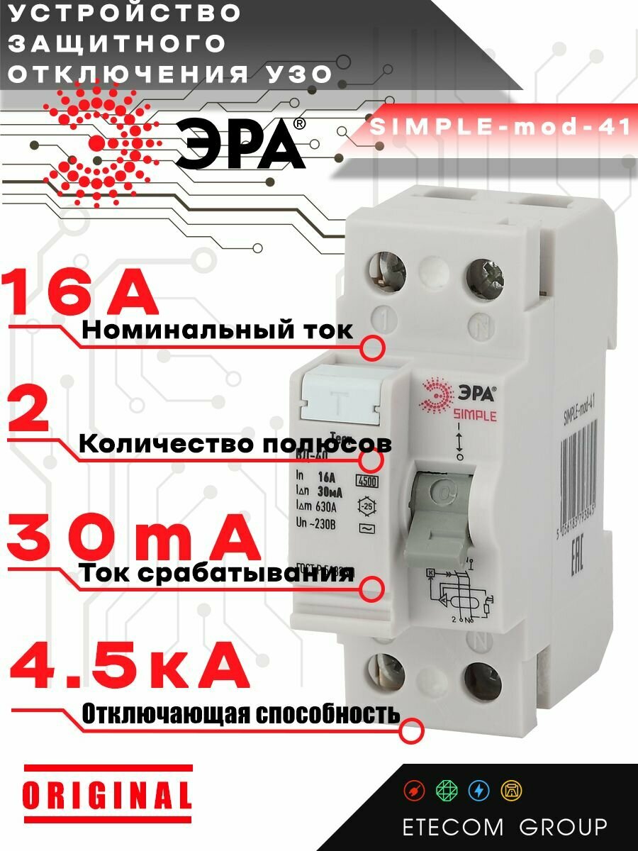 УЗО ЭРА ВД-40 SIMPLE 2P 16А 30мА AC электронное Б0039261