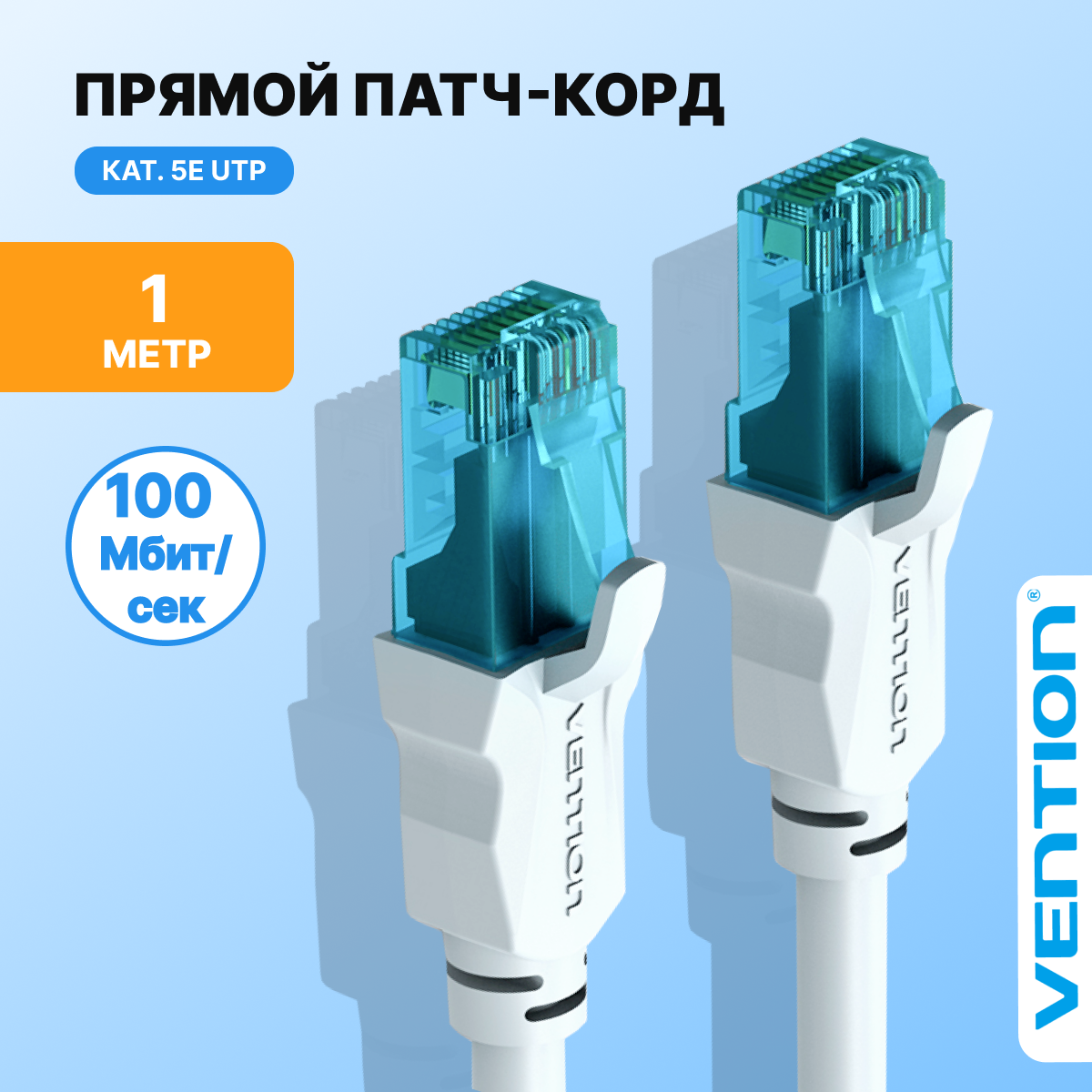 Vention Патч-корд прямой UTP cat.5e RJ45, провод лан кабель сетевой для интернета, длина 1 м, цвет Серый