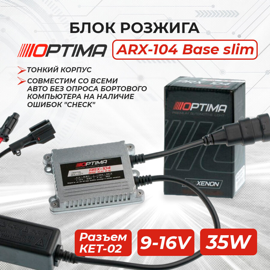 Блок розжига Optima Premium ARX-104 Base slim 9-16V 35W