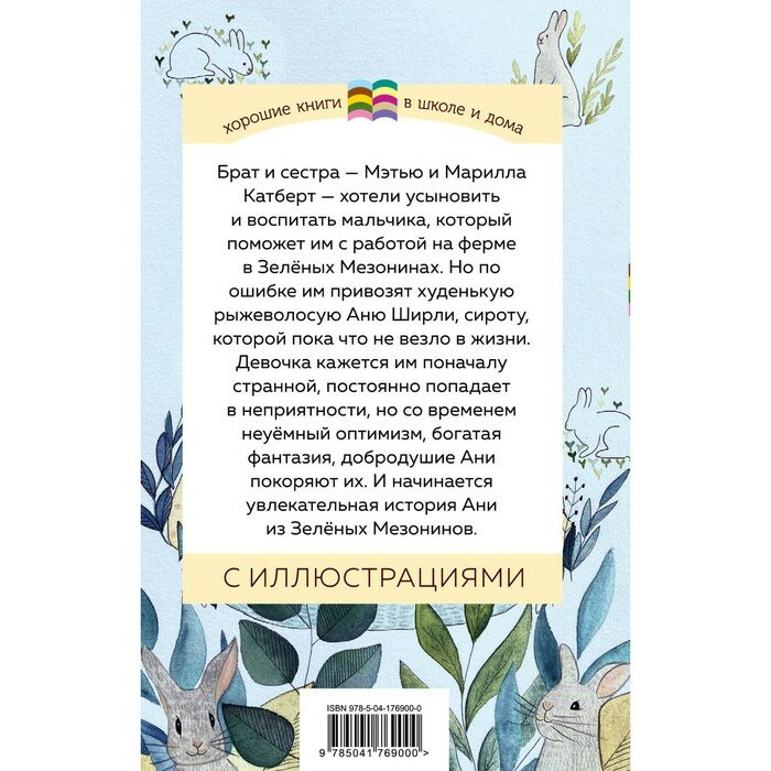 Комплект из 2 книг: Поллианна и Аня из Зелёных Мезонинов. Истории о невероятных девочках - фото №9