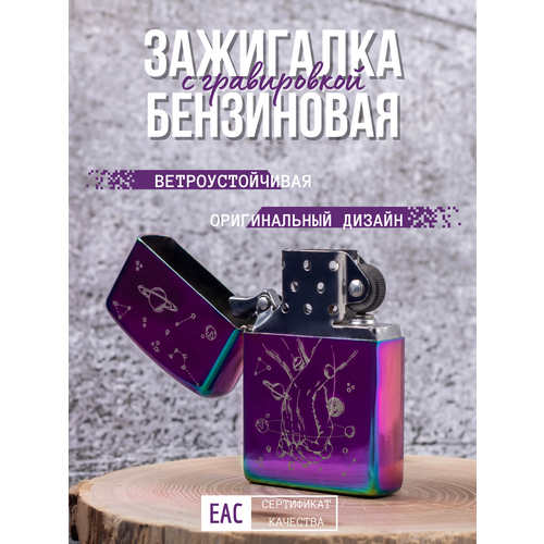Зажигалка бензиновая подарочная классическая с гравировкой 