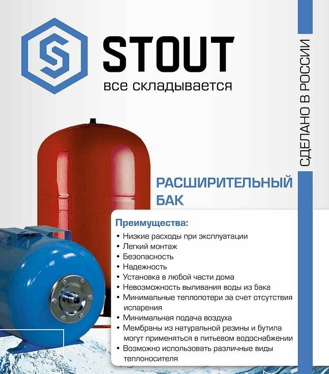 Гидроаккумулятор STOUT STW-0001-000008 8 л вертикальная установка