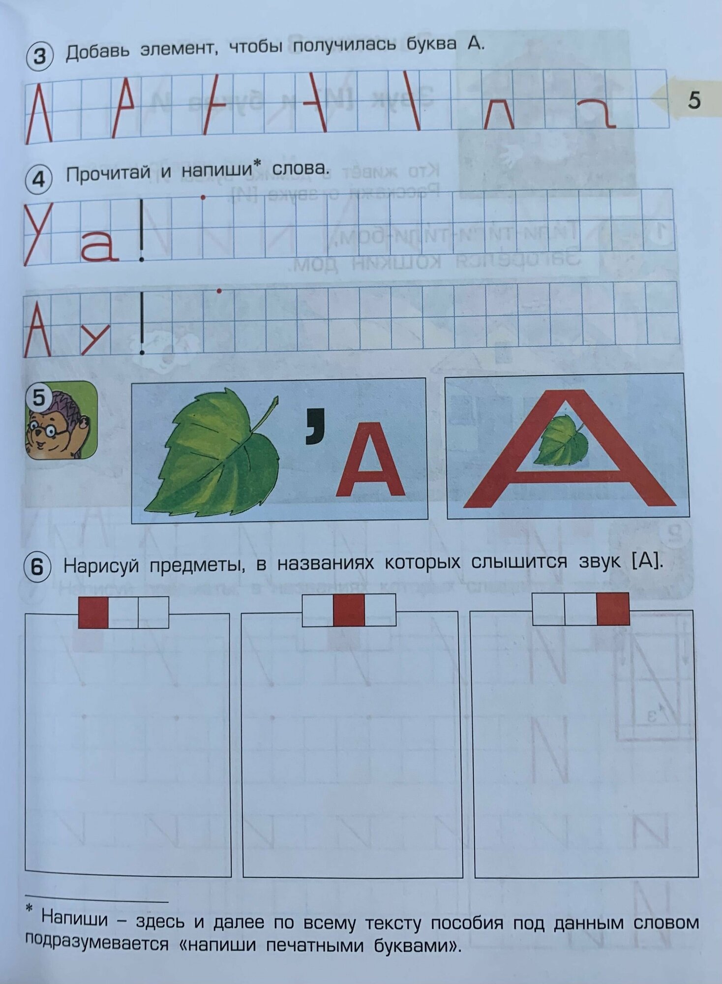 По дороге к Азбуке. Пособие по речевому развитию детей. В 5-ти частях. Часть 5 - фото №16