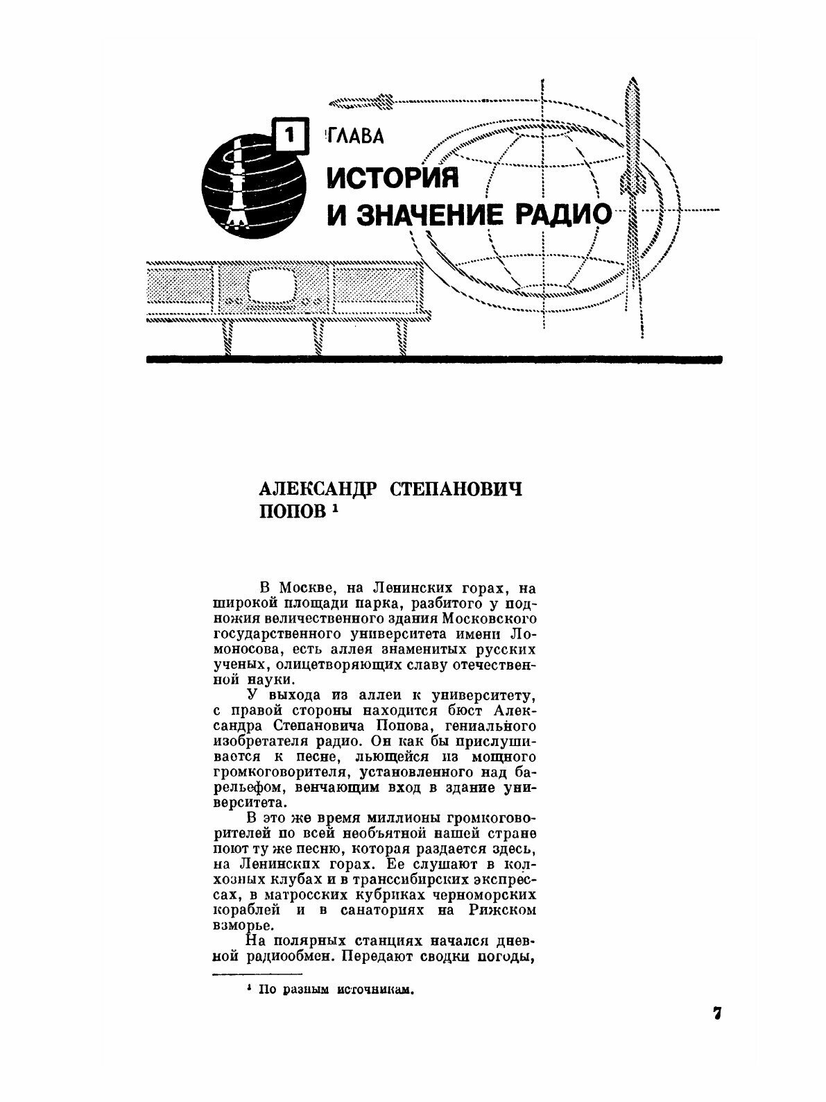 Хрестоматия радиолюбителя (5-е изд.) - фото №3