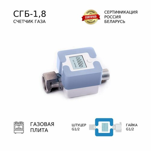 Счетчик газа СГБ-1,8 Г-Ш/голубой счетчик газа сгб 1 8 г ш персик