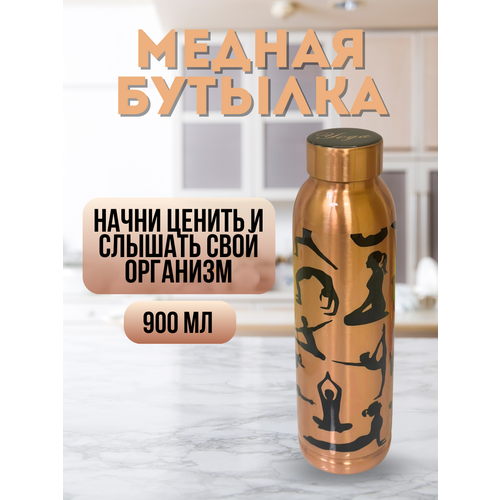 Медная бутылка для воды