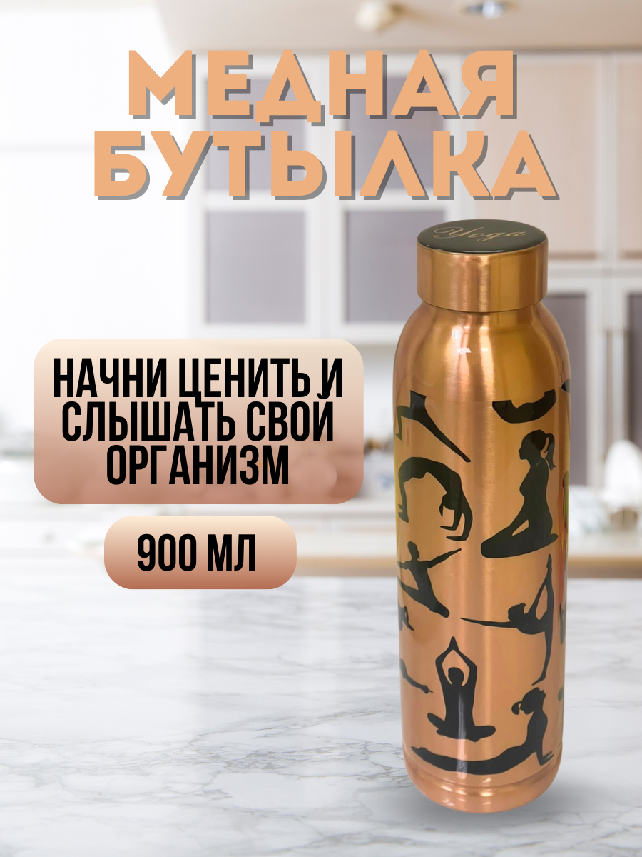 Медная бутылка для воды