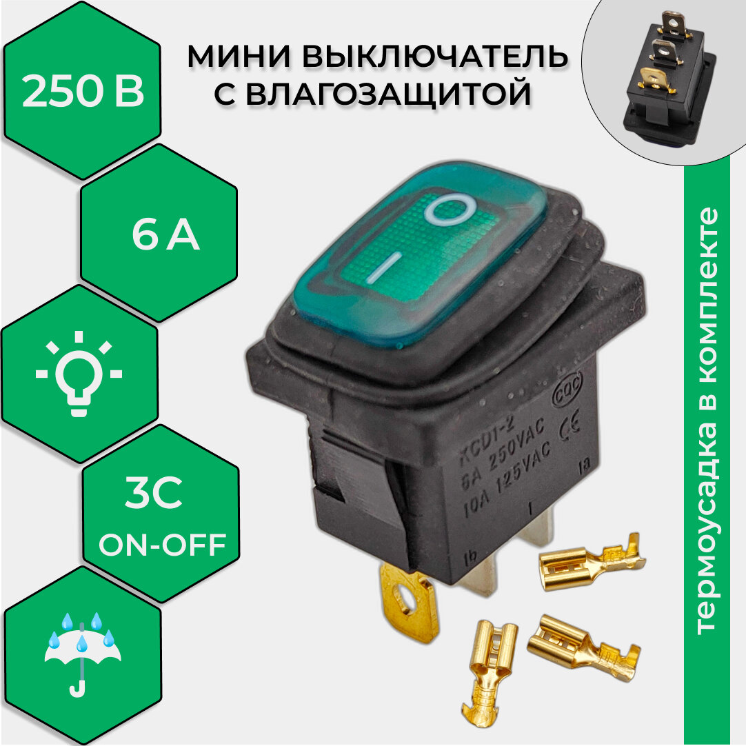 Выключатель клавишный мини влагозащита подсветка 250V 6А (3с) ON-OFF зеленый (комплект с клеммами и термоусадкой)