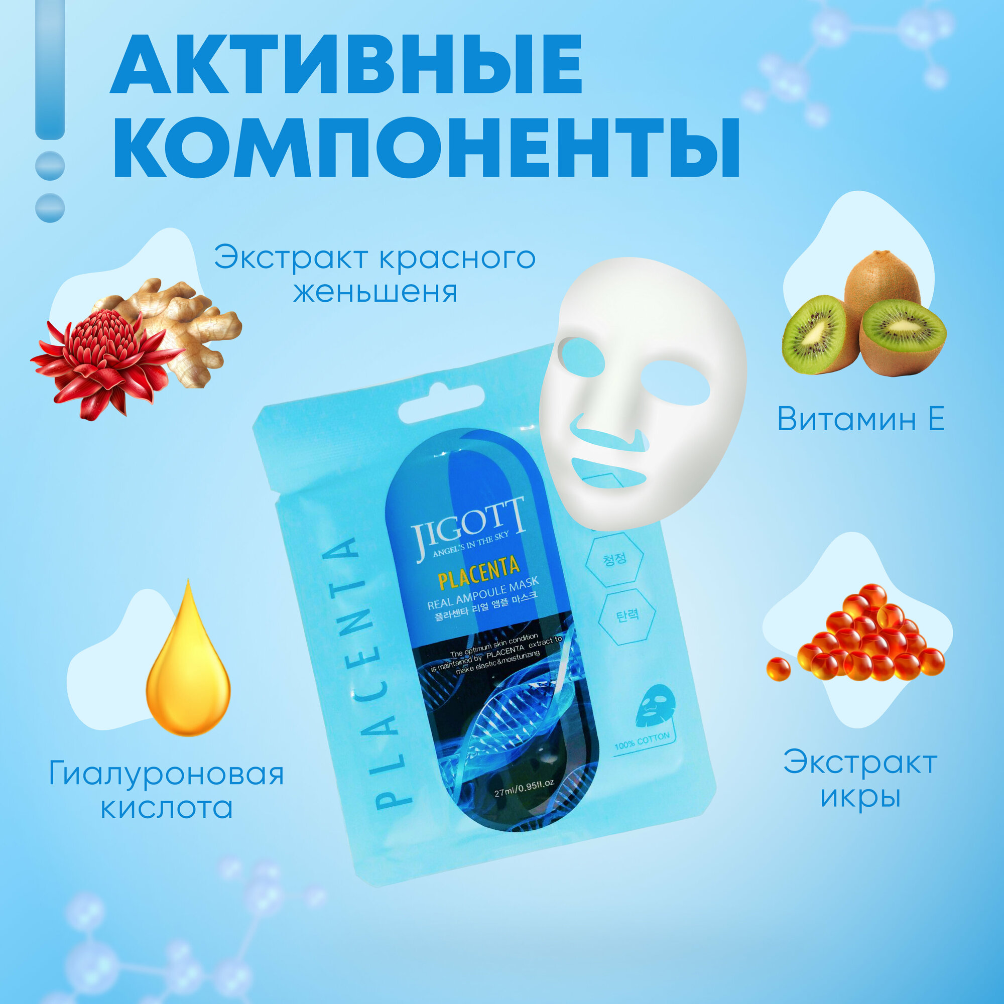 Jigott Маски для лица тканевые набор 10 шт по 27 мл с плацентой Placenta Real Ampoule Mask для ухода за кожей лица Корея