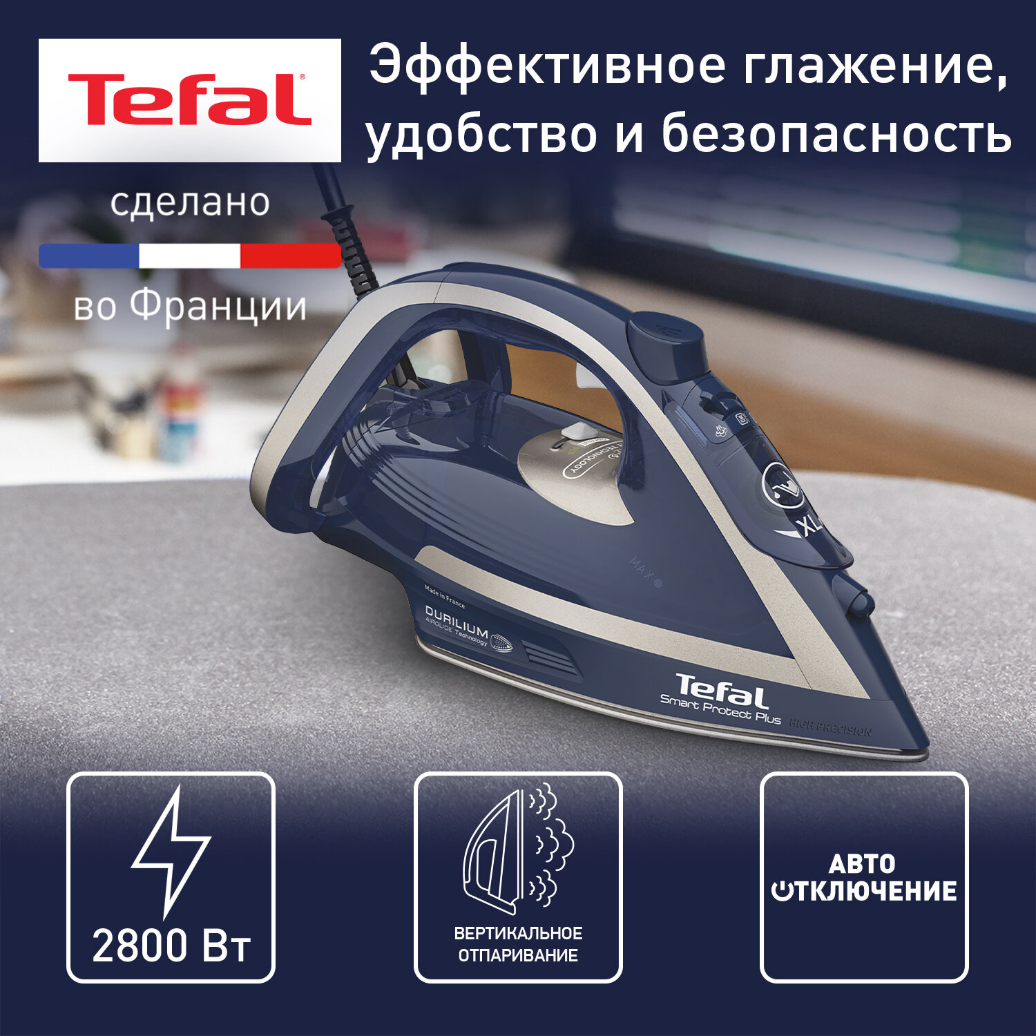 Утюг Tefal FV6872E0, синий/серебряный