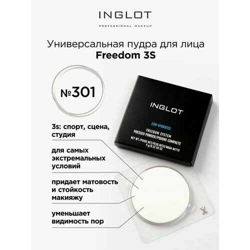 фото Пудра для лица inglot компактная прозрачная freedom 3s refil 301