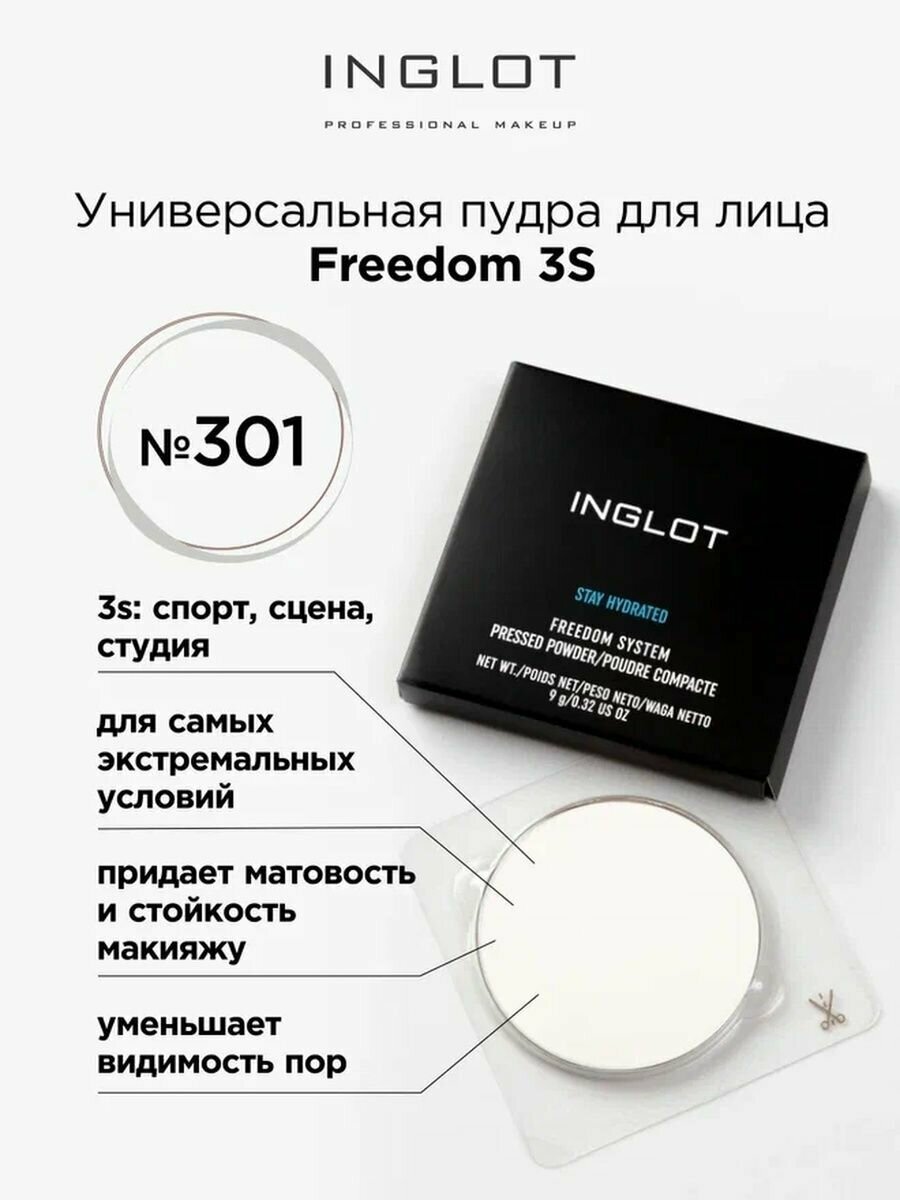 Пудра для лица INGLOT компактная прозрачная Freedom 3S refil 301