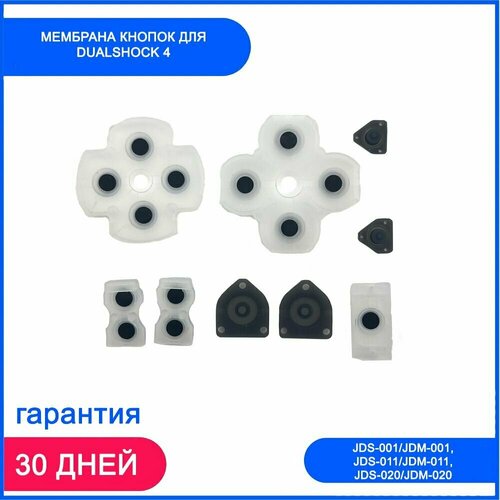 Мембрана кнопок для DualShock 4 JDS-001,011,020/JDM-001,011,020