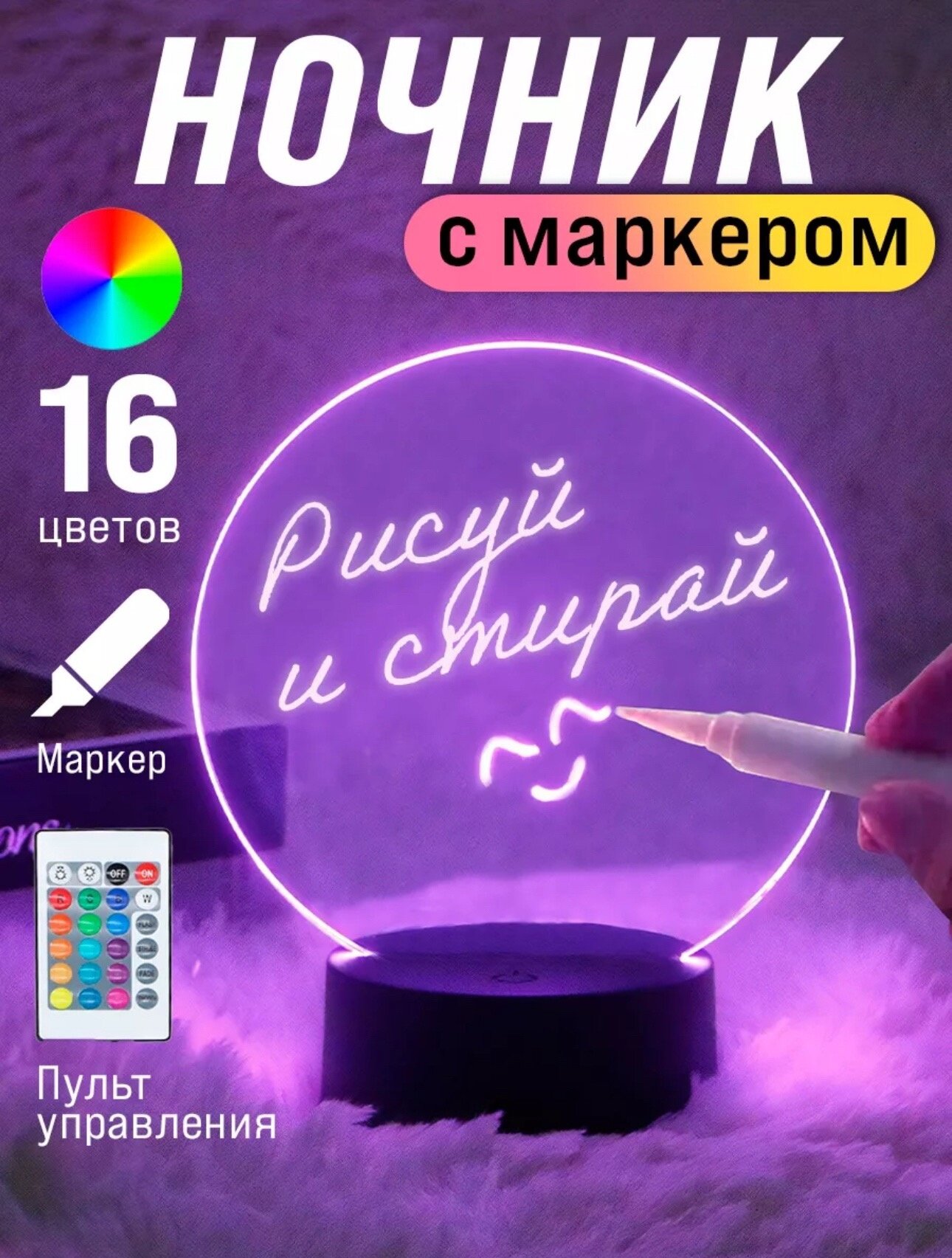 фото Ночник с маркером для рисования, 16 вариантов подсветки