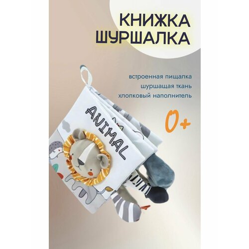 книжки игрушки мякиши мягкая книжка кошки мышки Мягкая книжка шуршалка с хвостиками