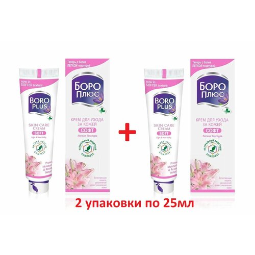 Boro plus боро плюс крем для ухода за кожей софт 25 мл 2шт 450₽