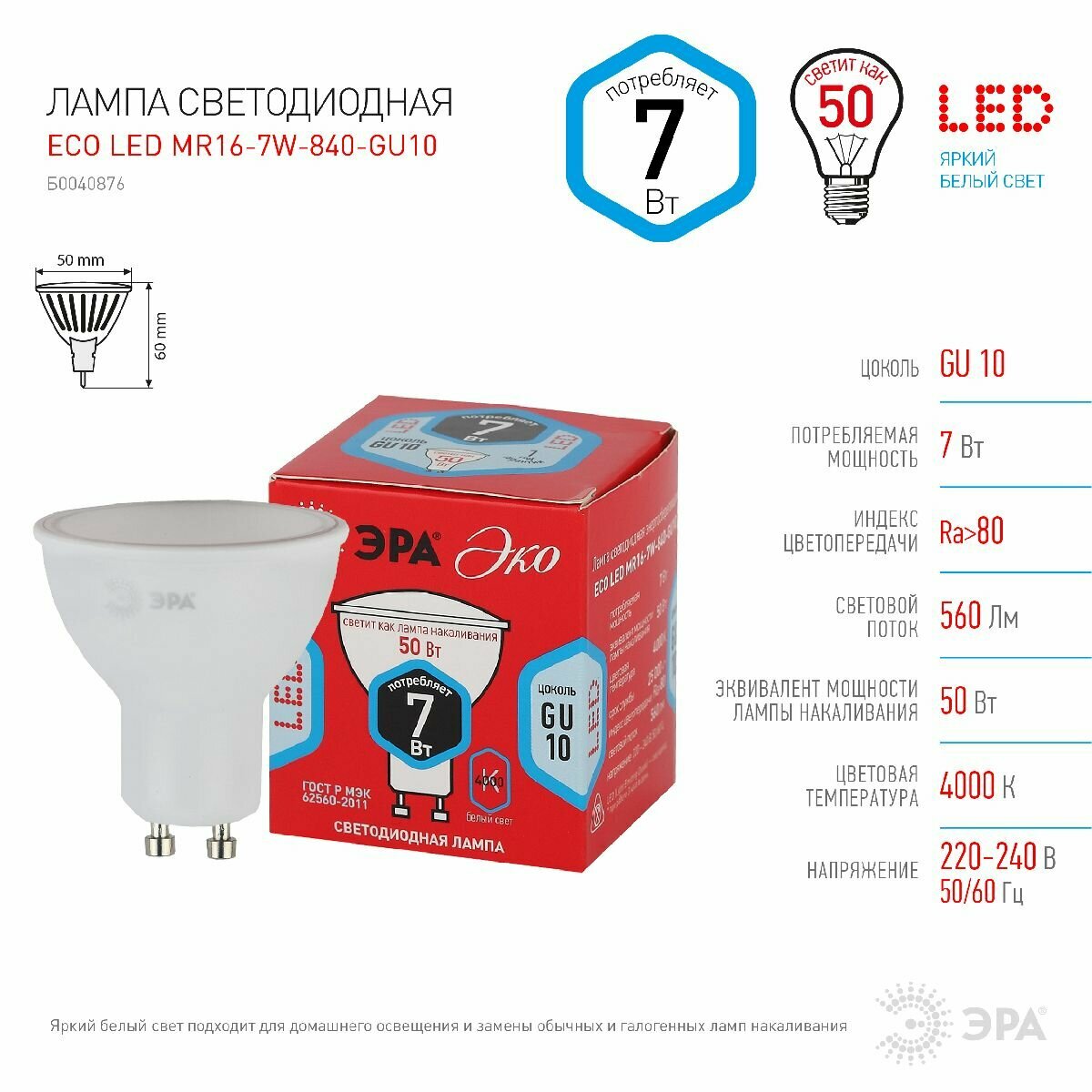 Упаковка ламп ЭРА ECO LED MR16-7W-840-GU10, 7Вт, 560lm, 25000ч, 4000К, GU10, 5 шт. [б0040876] - фото №4