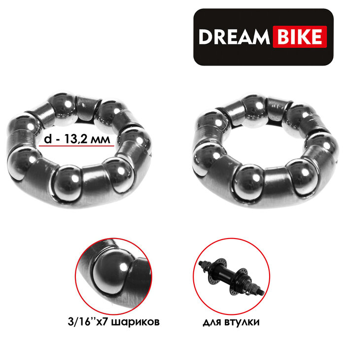 Подшипник для передней втулки Dream Bike, 3/16"х7 шариков, d=24.6 мм, комплект 2 шт.