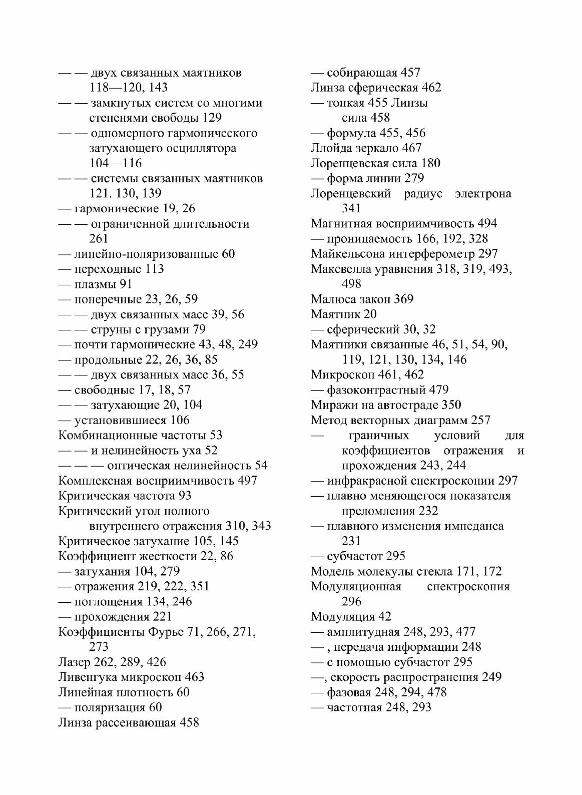 Книга Берклеевский курс физики. Том 3 - фото №3